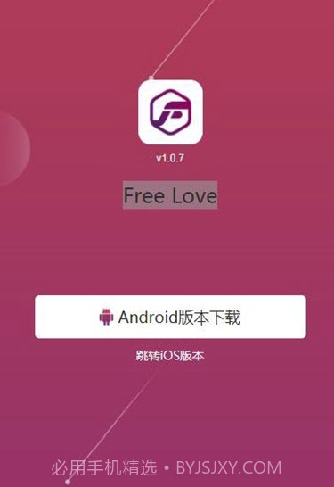 Free Love分红(婚恋交友)V1.0.1 安卓正式版截图3