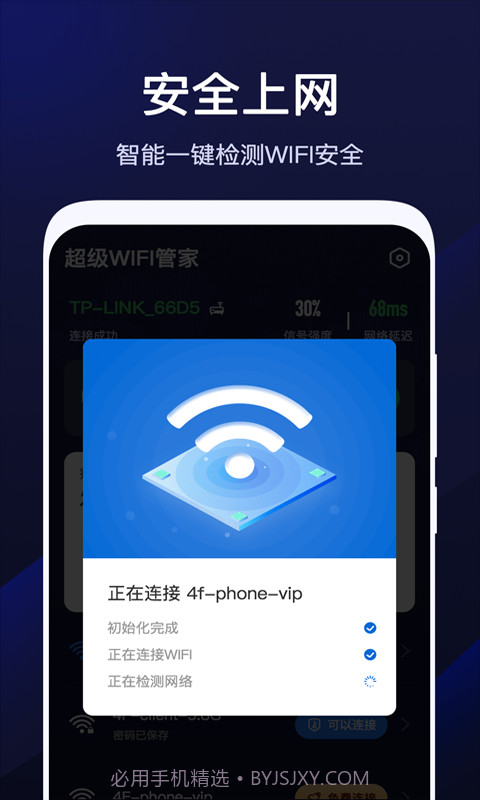 超级WiFi管家截图4