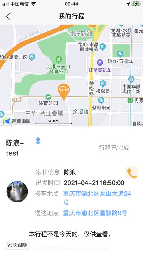 安心接送员截图2