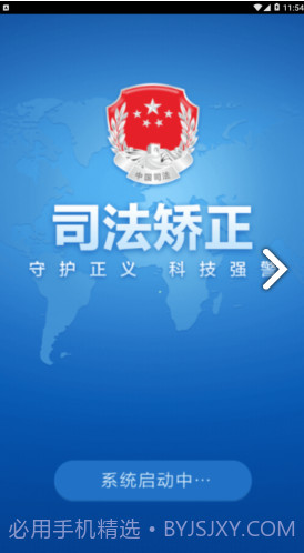 司法矫正(司法矫正思想汇报)V1.4.8 安卓免费版截图4 司法矫正(司法矫正思想汇报)V1.4.8 安卓免费版截图4