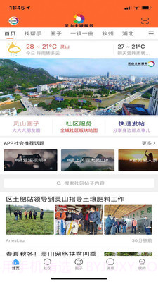 灵山全城服务截图1