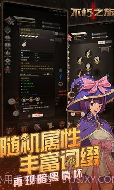 不朽之旅九游版截图2 不朽之旅九游版截图2