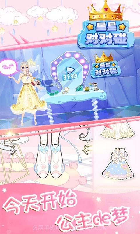 星星对对碰截图1