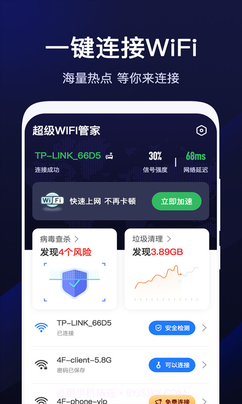 超级WiFi管家截图2