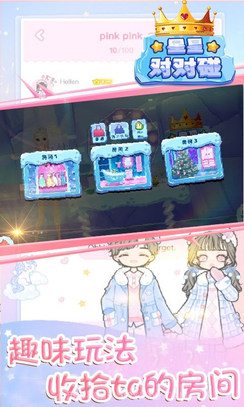 星星对对碰截图3