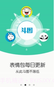 热门斗图助手手机版(热门斗图神器)截图1 热门斗图助手手机版(热门斗图神器)截图1