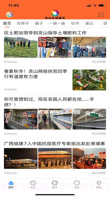 灵山全城服务截图2