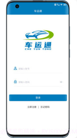 山东车运通截图1 山东车运通截图1