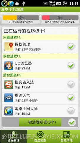 海卓手机加速截图1 海卓手机加速截图1