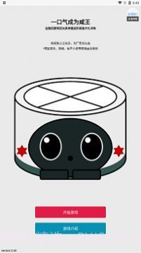 一口气成为咸王截图1 一口气成为咸王截图1