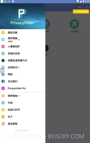 软件隐藏大师app(安卓软件隐藏大师)V2.9.7 截图2