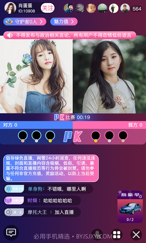 友趣交友直播截图2