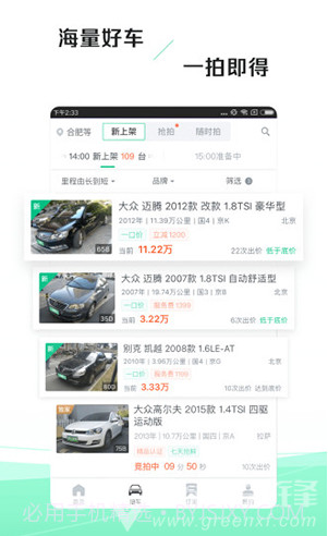 车速拍二手车V3.8.1.1 安卓正式版截图3