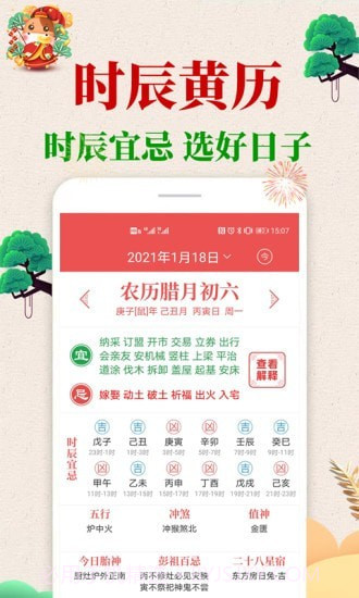 当代万年历官网版截图3 当代万年历官网版截图3