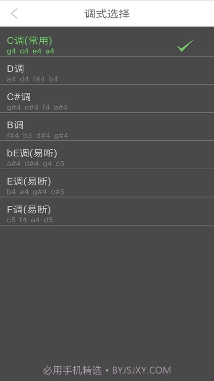 智能尤克里里调音器截图2