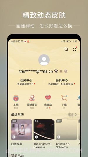 分秒动听截图2
