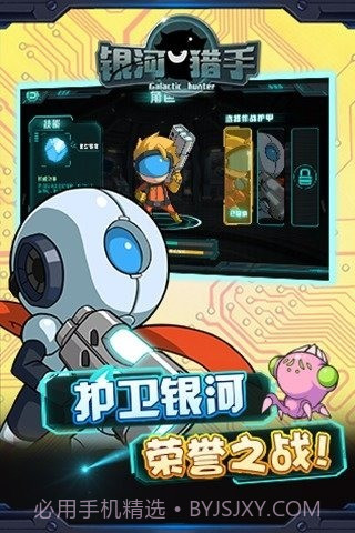 银河猎手官网版截图3 银河猎手官网版截图3