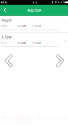 中药士题库(中药士题库2020)V2.5 安卓中文版截图2