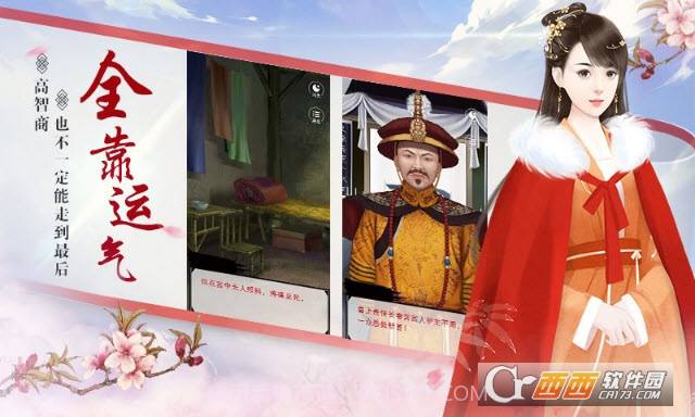 宫斗生存法则手机版截图4