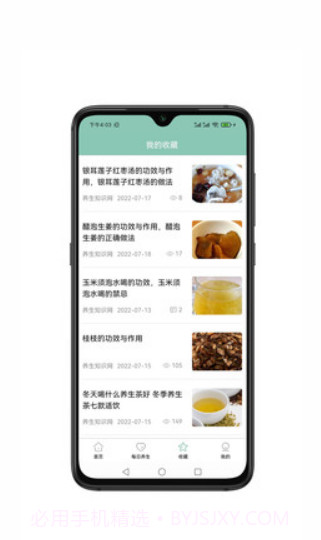 机灵养生截图3 机灵养生截图3
