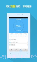 手机信号增强放大器截图2