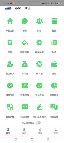 微信付款截图生成器截图2 微信付款截图生成器截图2