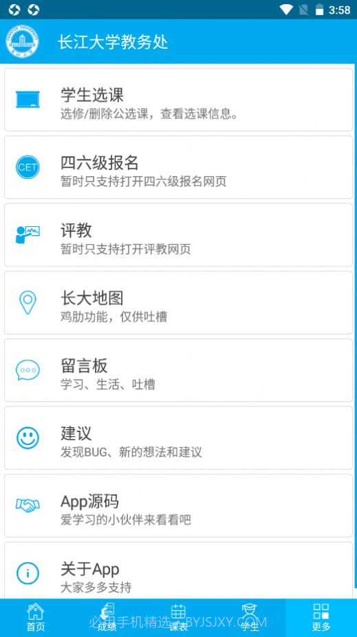长大教务处截图2 长大教务处截图2