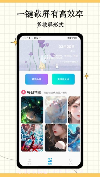 截屏截图1 截屏截图1