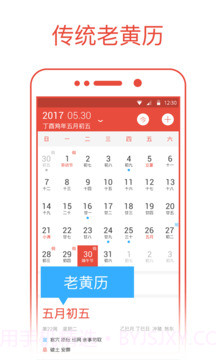 日历通纯净版截图1