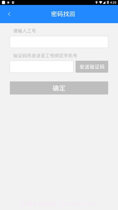 丰小哥app员工版截图1