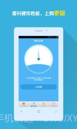 手机信号增强放大器截图1