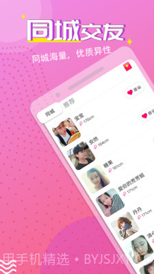 同城快聊截图2 同城快聊截图2