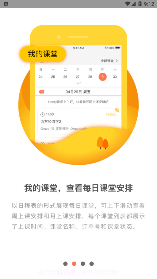 万能讲师截图1 万能讲师截图1