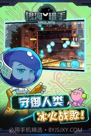 银河猎手官网版截图4 银河猎手官网版截图4