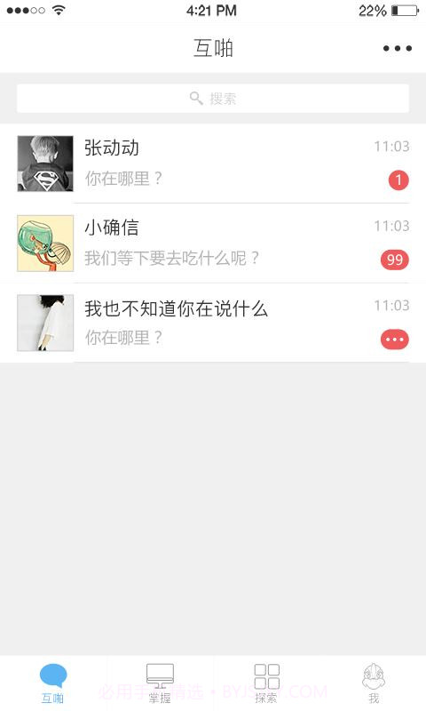 互啪截图1 互啪截图1