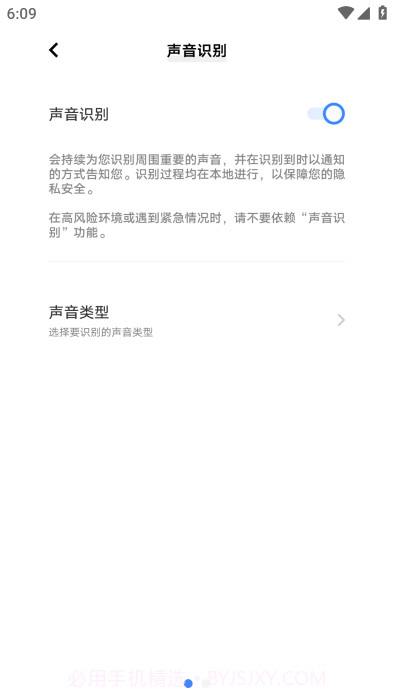 vivo声音识别截图2 vivo声音识别截图2