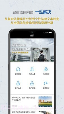 云律通智能律师截图3