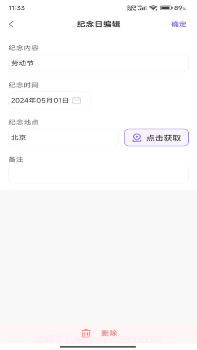 萝卜日历截图1 萝卜日历截图1