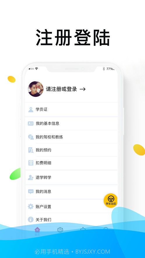 浙里学车截图2 浙里学车截图2