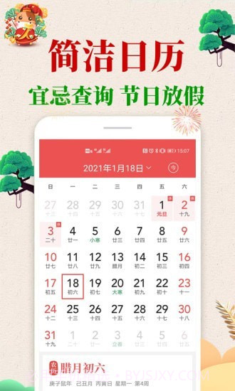 当代万年历官网版截图1 当代万年历官网版截图1
