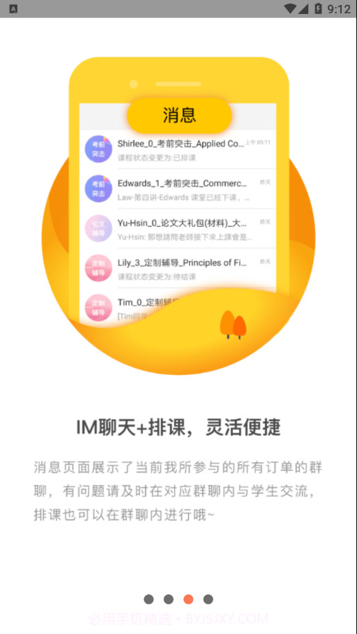 万能讲师截图3 万能讲师截图3