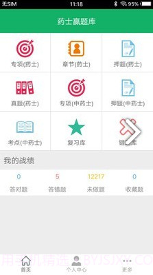 中药士题库(中药士题库2020)V2.5 安卓中文版截图4