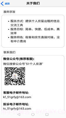 51个人房源租客版截图4