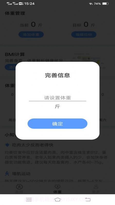 走路有福气截图1 走路有福气截图1