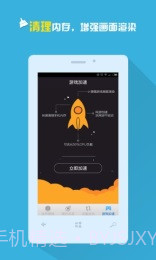 手机信号增强放大器截图4