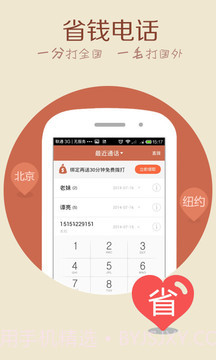 4G网络电话截图1