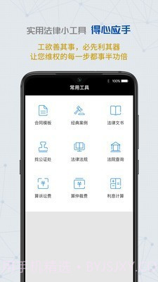 云律通智能律师截图4