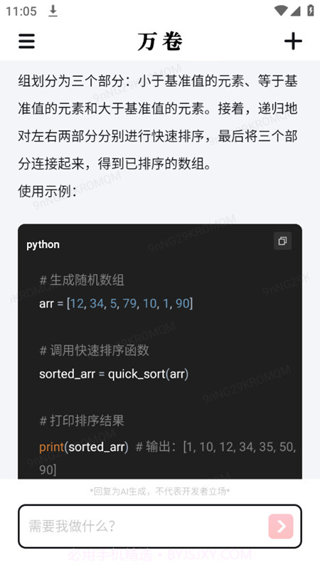 万卷截图3 万卷截图3
