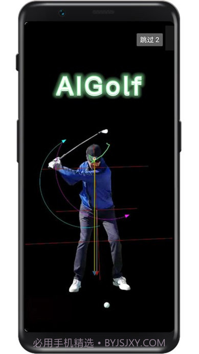 aigolf挥杆动作智能分析截图4 aigolf挥杆动作智能分析截图4