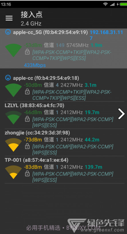 Wifi分析助手(wifi分析助手改变信道)V7.2.8 安卓手机版截图4 Wifi分析助手(wifi分析助手改变信道)V7.2.8 安卓手机版截图4